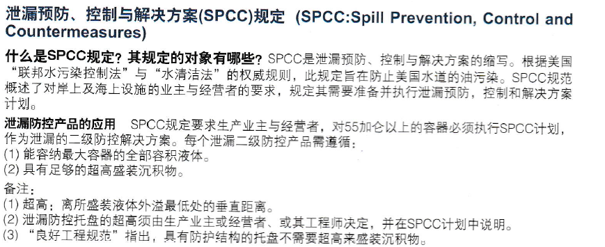  什么是SPCC(圖1)