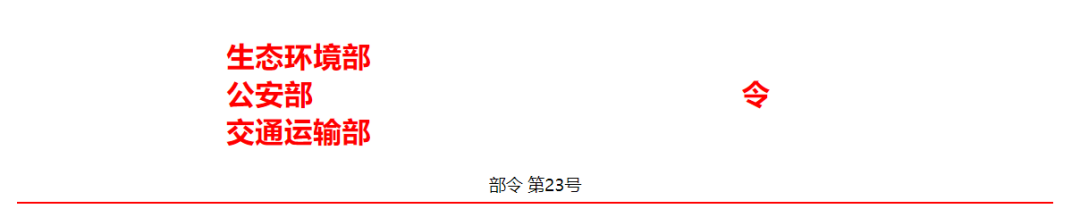 三部委印發《危險廢物轉移管理辦法》2022年1月1日起開始施行 (圖2)