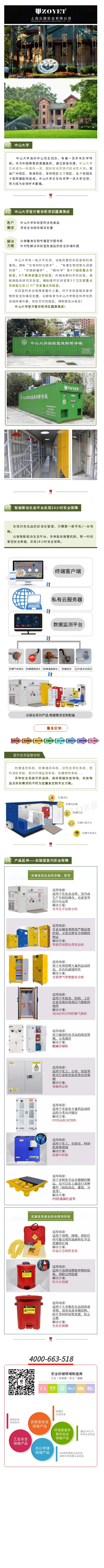 祝賀中山大學室外暫存柜項目圓滿落成！(圖1)