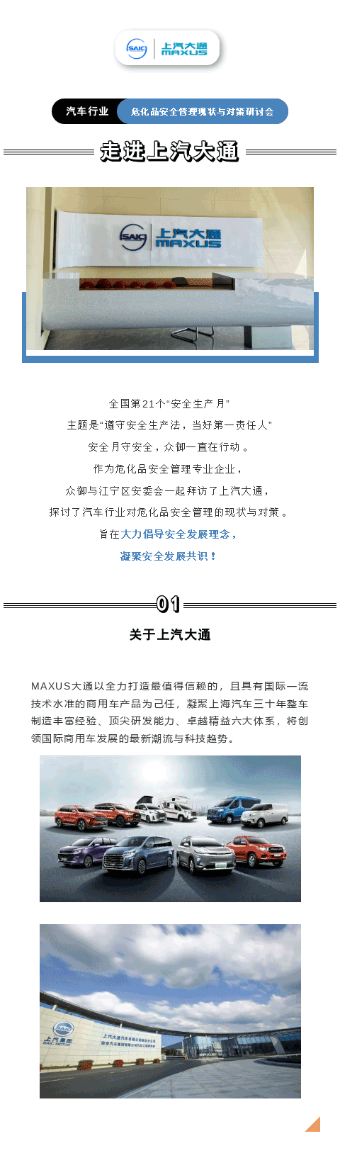 走進(jìn)上汽大通——汽車行業(yè)危化品安全管理現(xiàn)狀與對(duì)策研討會(huì)(圖1)