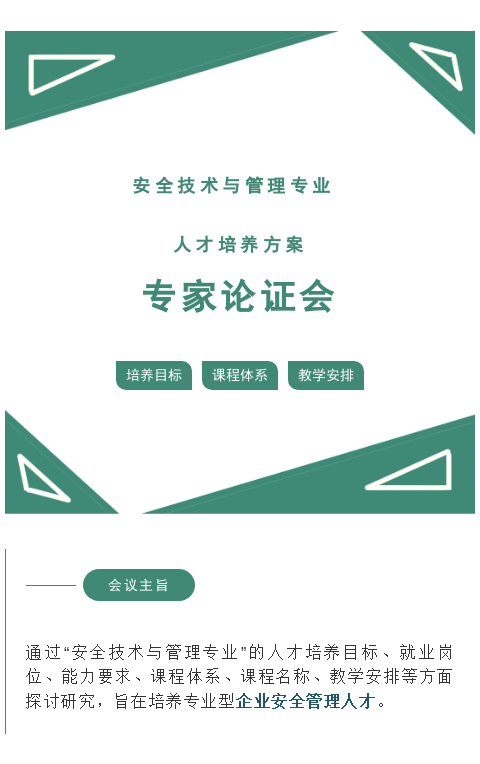 安全技術(shù)專業(yè)哪家強(qiáng)！——無錫高校“安全技術(shù)與管理”專業(yè)人才培養(yǎng)方案專家論證會(圖1)