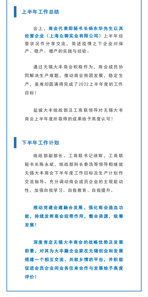 【領導關懷】鹽城大豐統戰部及工商聯領導蒞臨指導(圖3)