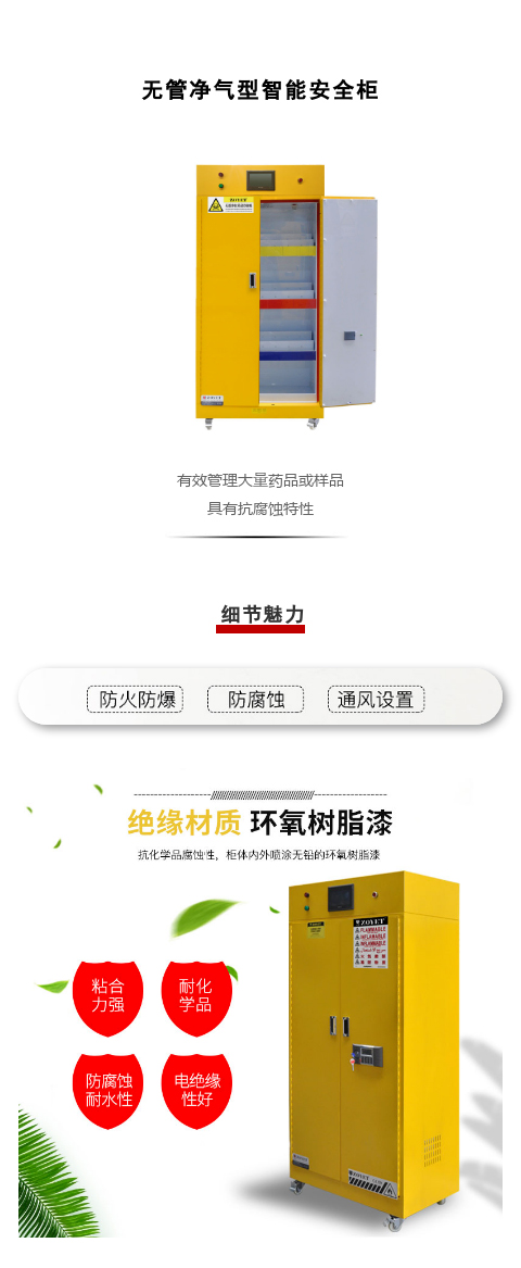 【產品直擊】無管凈氣型智能安全柜(圖1)