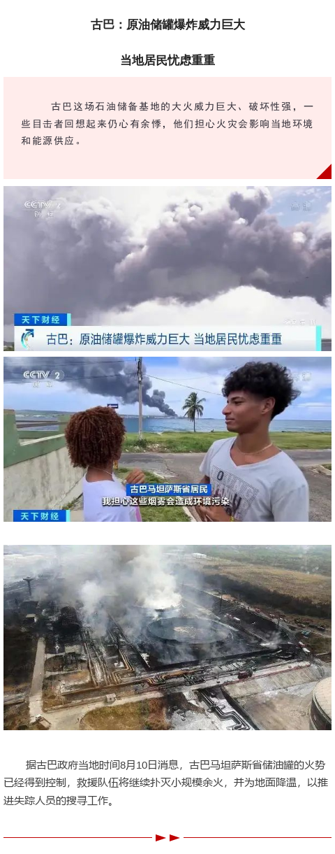 1死121傷，17名消防員失聯！古巴儲油罐爆炸！(圖2)