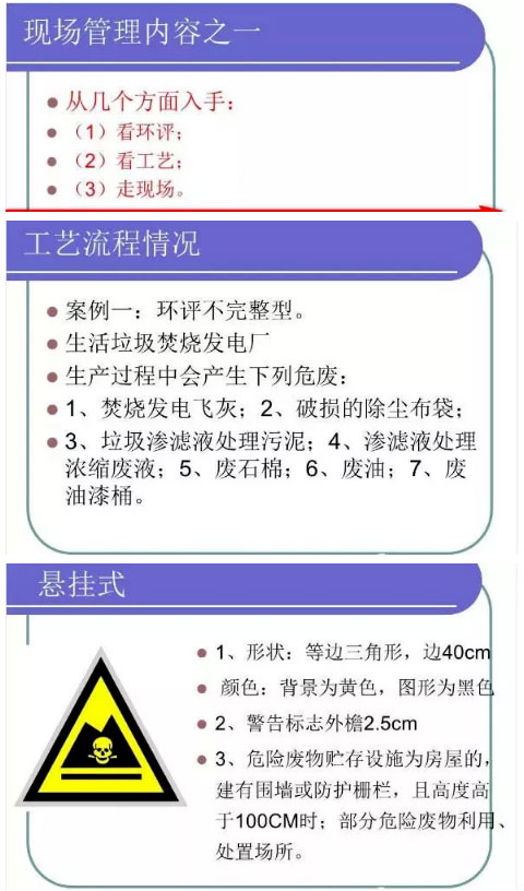 【解決方案】危險廢物常見處理辦法(圖14)