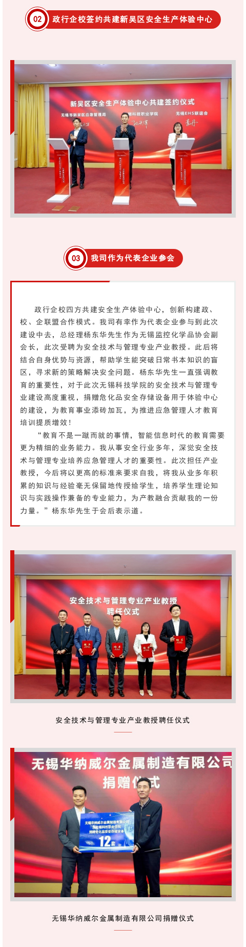 無錫科技職業學院安全技術與管理中國特色學徒制班開班——我司作為代表企業參會(圖3)