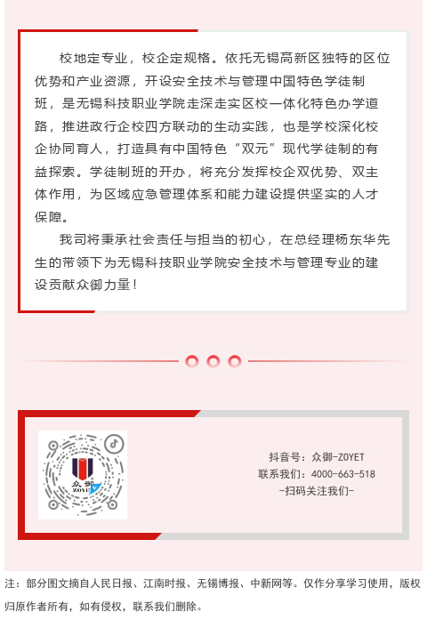 無錫科技職業學院安全技術與管理中國特色學徒制班開班——我司作為代表企業參會(圖4)