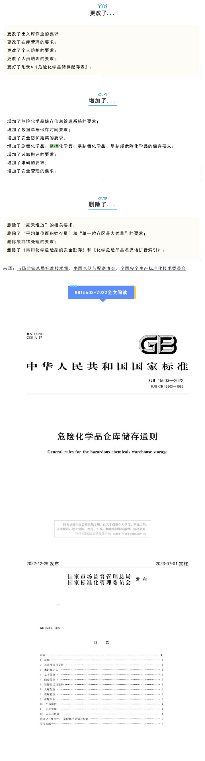 GB15603-2022《危險化學品倉庫儲存通則》來了，點擊快速了解！(圖2)