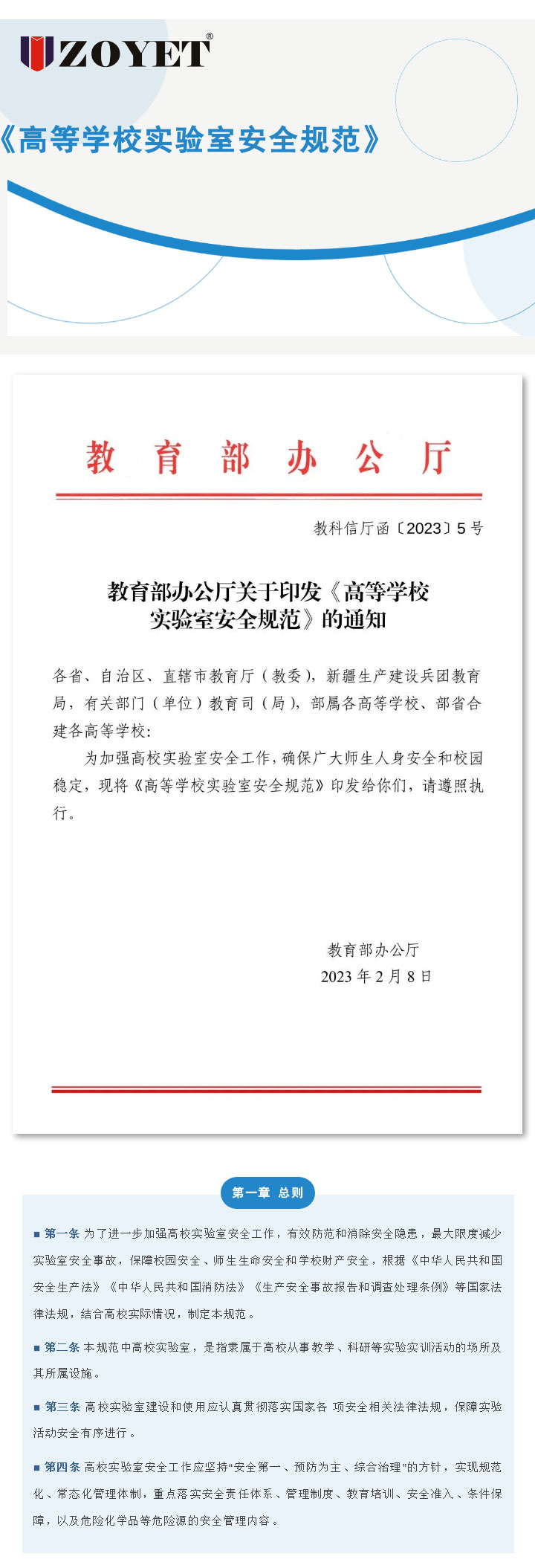 教育部辦公廳關于印發《高等學校實驗室安全規范》的通知(圖1)