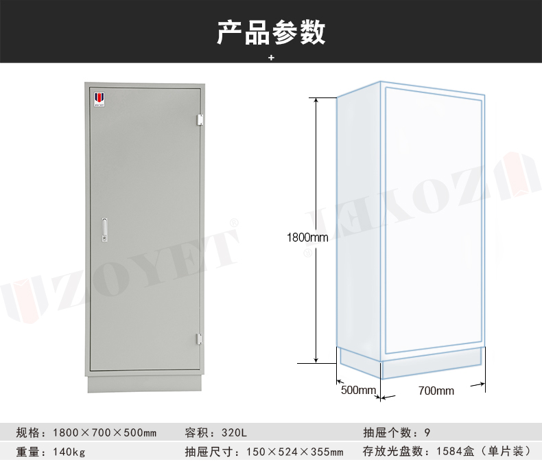 防磁信息安全存儲柜