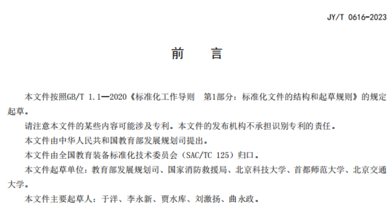 教育部關于發布教育行業標準《高等學校實驗室消防安全管理規范》的通知 教發函〔2023〕68號(圖5)